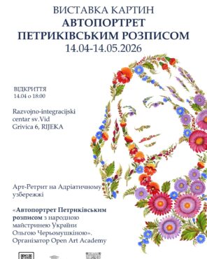 виставка арт-ретрит