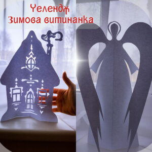 зимова витинанка