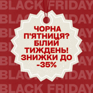 чорна п'ятниця